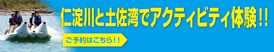 仁淀川と土佐湾でアクティビティ体験!!